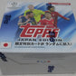 2021/22 Topps UEFA Soccer Box (Japan Edition) (7/10)